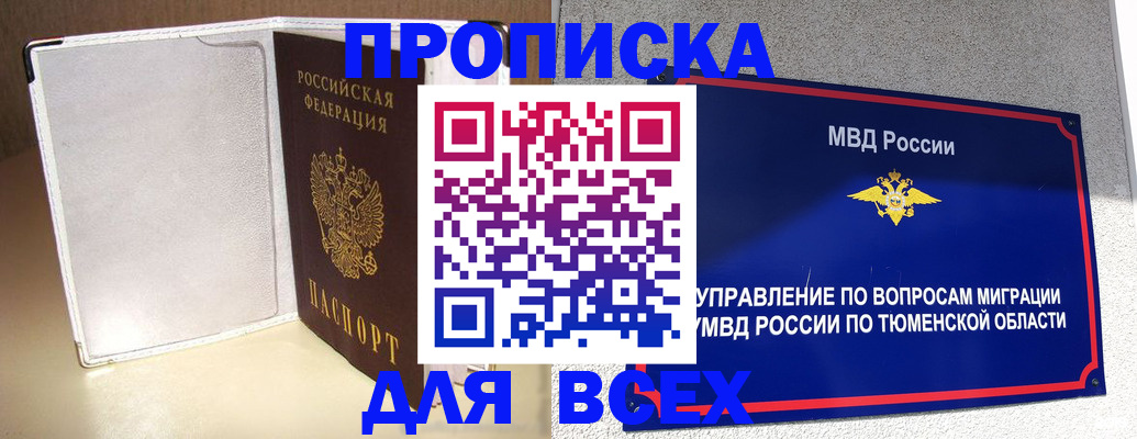 прописка гарантия в Находке