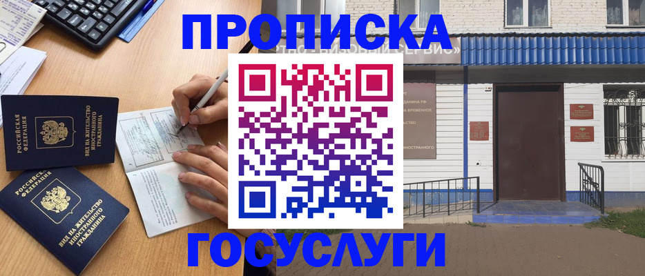 купить прописку в Находке