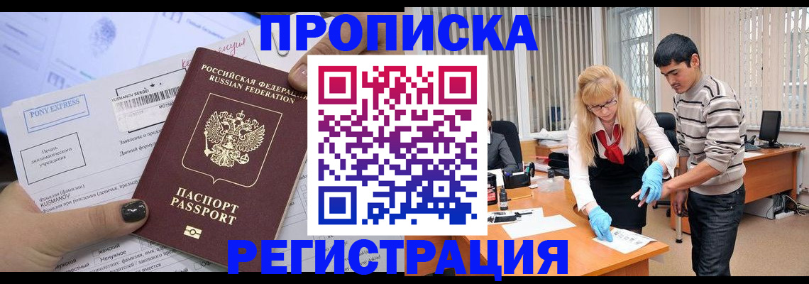 прописка ребенка в Находке