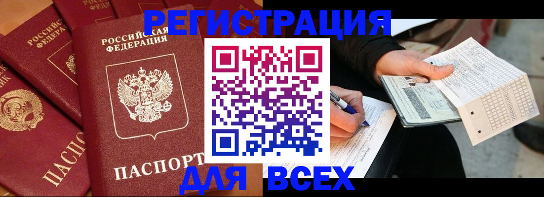 прописка для школы в Находке